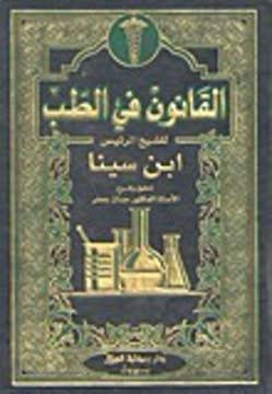 Avicenna's Medicine book cover