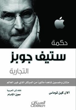 The Business Wisdom of Steve Jobs book cover
