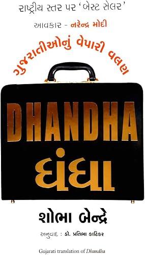 Dhandha book cover